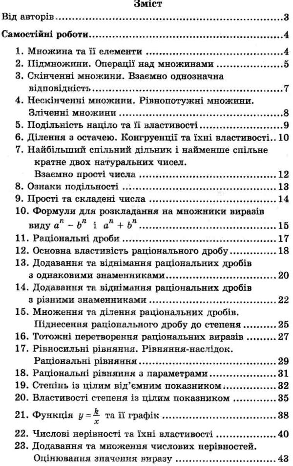 алгебра 8 клас самостійні та контрольні роботи поглиблене вивчення  (нова програма) Ціна (цена) 73.80грн. | придбати  купити (купить) алгебра 8 клас самостійні та контрольні роботи поглиблене вивчення  (нова програма) доставка по Украине, купить книгу, детские игрушки, компакт диски 2