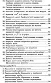 алгебра 8 клас самостійні та контрольні роботи поглиблене вивчення  (нова програма) Ціна (цена) 69.60грн. | придбати  купити (купить) алгебра 8 клас самостійні та контрольні роботи поглиблене вивчення  (нова програма) доставка по Украине, купить книгу, детские игрушки, компакт диски 3