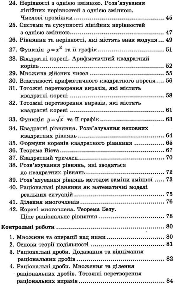 алгебра 8 клас самостійні та контрольні роботи поглиблене вивчення  (нова програма) Ціна (цена) 73.80грн. | придбати  купити (купить) алгебра 8 клас самостійні та контрольні роботи поглиблене вивчення  (нова програма) доставка по Украине, купить книгу, детские игрушки, компакт диски 3