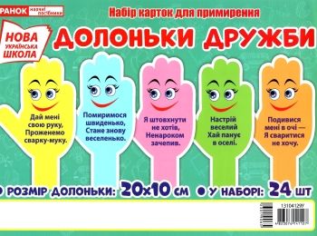 набір карток долоньки дружби набір карток долоньки дружби
