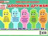 набір карток долоньки дружби Ціна (цена) 54.30грн. | придбати  купити (купить) набір карток долоньки дружби доставка по Украине, купить книгу, детские игрушки, компакт диски 0