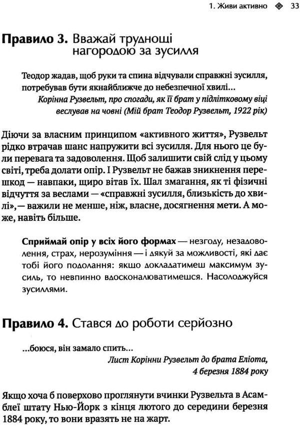 аксельрод теодор рузвельт сім законів сучасного лідера Ціна (цена) 138.60грн. | придбати  купити (купить) аксельрод теодор рузвельт сім законів сучасного лідера доставка по Украине, купить книгу, детские игрушки, компакт диски 10