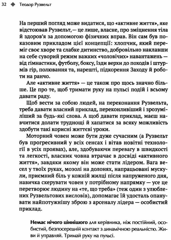 аксельрод теодор рузвельт сім законів сучасного лідера Ціна (цена) 128.90грн. | придбати  купити (купить) аксельрод теодор рузвельт сім законів сучасного лідера доставка по Украине, купить книгу, детские игрушки, компакт диски 9