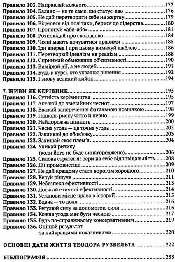 аксельрод теодор рузвельт сім законів сучасного лідера Ціна (цена) 128.90грн. | придбати  купити (купить) аксельрод теодор рузвельт сім законів сучасного лідера доставка по Украине, купить книгу, детские игрушки, компакт диски 6