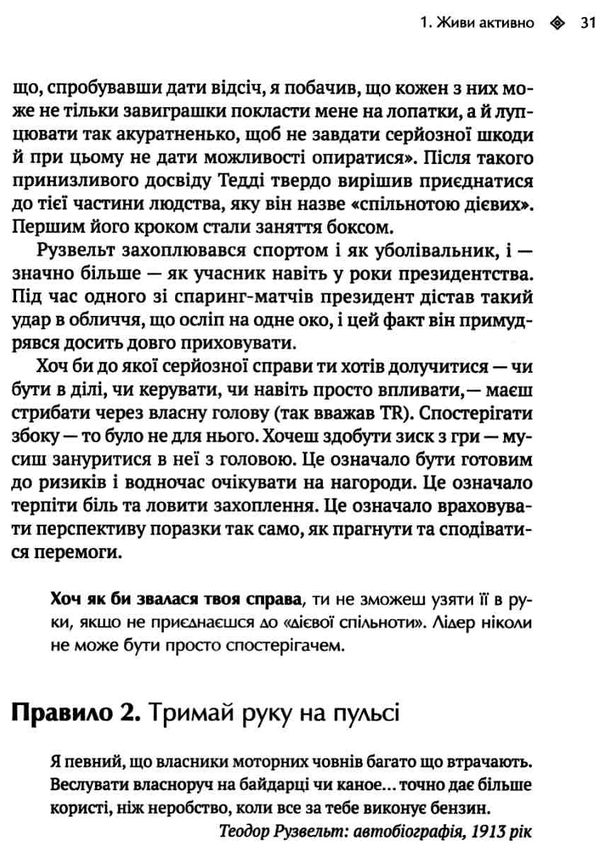 аксельрод теодор рузвельт сім законів сучасного лідера Ціна (цена) 138.60грн. | придбати  купити (купить) аксельрод теодор рузвельт сім законів сучасного лідера доставка по Украине, купить книгу, детские игрушки, компакт диски 8