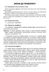 український правопис зміни та правила Ціна (цена) 27.90грн. | придбати  купити (купить) український правопис зміни та правила доставка по Украине, купить книгу, детские игрушки, компакт диски 3