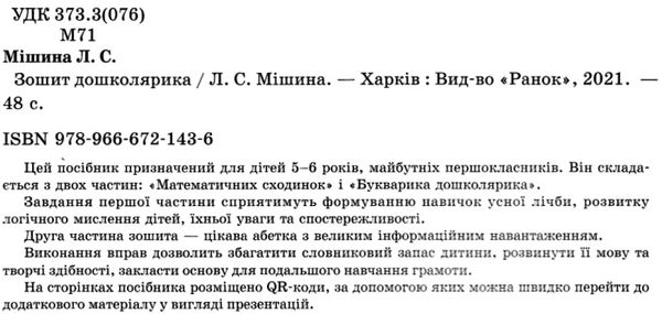 зошит дошколярика Ціна (цена) 45.00грн. | придбати  купити (купить) зошит дошколярика доставка по Украине, купить книгу, детские игрушки, компакт диски 2