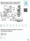 зошит дошколярика Ціна (цена) 45.00грн. | придбати  купити (купить) зошит дошколярика доставка по Украине, купить книгу, детские игрушки, компакт диски 3