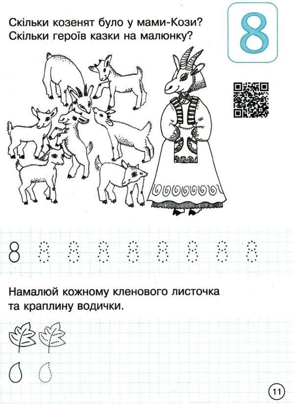 зошит дошколярика  Уточнюйте  строки доставки (2-5 діб) РОЗПРОДАЖ Ціна (цена) 50.60грн. | придбати  купити (купить) зошит дошколярика  Уточнюйте  строки доставки (2-5 діб) РОЗПРОДАЖ доставка по Украине, купить книгу, детские игрушки, компакт диски 3