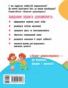 зошит дошколярика Ціна (цена) 55.00грн. | придбати  купити (купить) зошит дошколярика доставка по Украине, купить книгу, детские игрушки, компакт диски 4