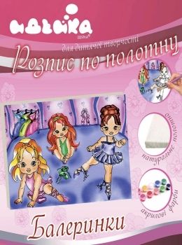 ИД Розпис по полотну 25х35 7112 Балеринки Ідейка Ціна (цена) 81.40грн. | придбати  купити (купить) ИД Розпис по полотну 25х35 7112 Балеринки Ідейка доставка по Украине, купить книгу, детские игрушки, компакт диски 0