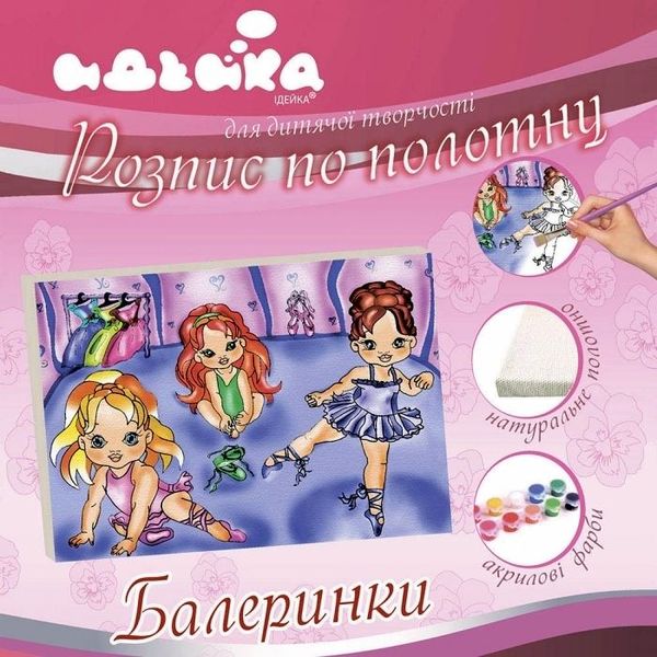 ИД Розпис по полотну 25х35 7112 Балеринки Ідейка Ціна (цена) 80.20грн. | придбати  купити (купить) ИД Розпис по полотну 25х35 7112 Балеринки Ідейка доставка по Украине, купить книгу, детские игрушки, компакт диски 1