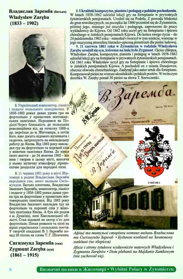 житомир польський Ціна (цена) 67.80грн. | придбати  купити (купить) житомир польський доставка по Украине, купить книгу, детские игрушки, компакт диски 3