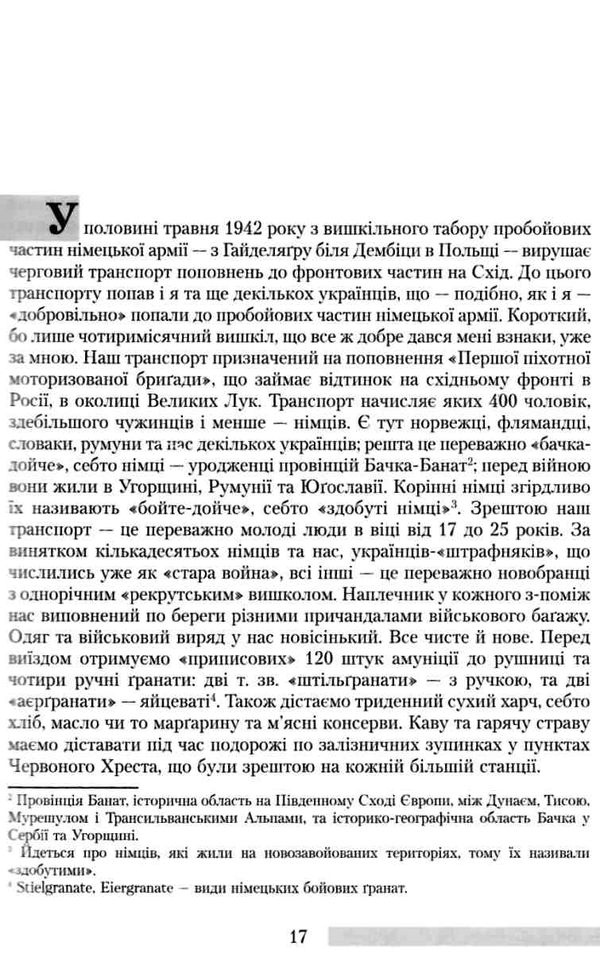 спогади фронтовика книга Ціна (цена) 117.30грн. | придбати  купити (купить) спогади фронтовика книга доставка по Украине, купить книгу, детские игрушки, компакт диски 5