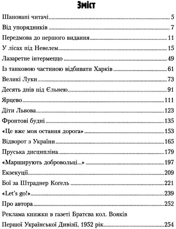 спогади фронтовика книга Ціна (цена) 106.40грн. | придбати  купити (купить) спогади фронтовика книга доставка по Украине, купить книгу, детские игрушки, компакт диски 3