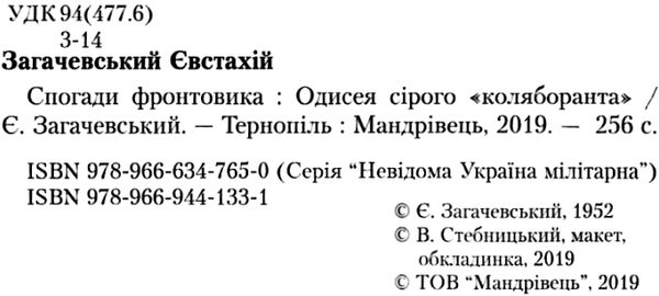 спогади фронтовика книга Ціна (цена) 106.40грн. | придбати  купити (купить) спогади фронтовика книга доставка по Украине, купить книгу, детские игрушки, компакт диски 2