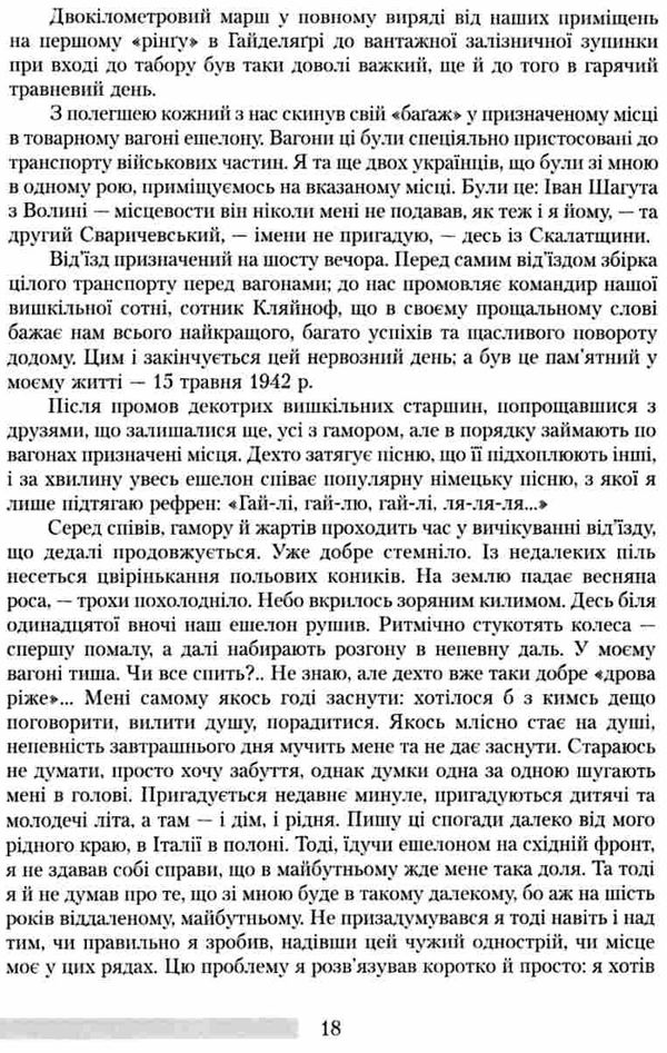 спогади фронтовика книга Ціна (цена) 117.30грн. | придбати  купити (купить) спогади фронтовика книга доставка по Украине, купить книгу, детские игрушки, компакт диски 6