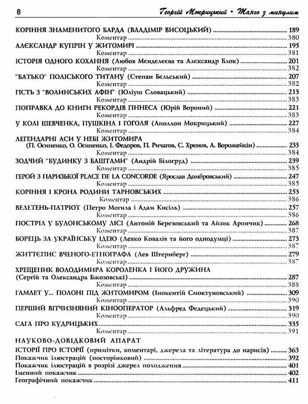 танго з минулим купити неординарні постаті в історії житомира Ціна (цена) 480.00грн. | придбати  купити (купить) танго з минулим купити неординарні постаті в історії житомира доставка по Украине, купить книгу, детские игрушки, компакт диски 4
