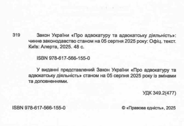 закон україни про адвокатуру та адвокатську діяльність книга остання редакція   купити цін Ціна (цена) 58.60грн. | придбати  купити (купить) закон україни про адвокатуру та адвокатську діяльність книга остання редакція   купити цін доставка по Украине, купить книгу, детские игрушки, компакт диски 1