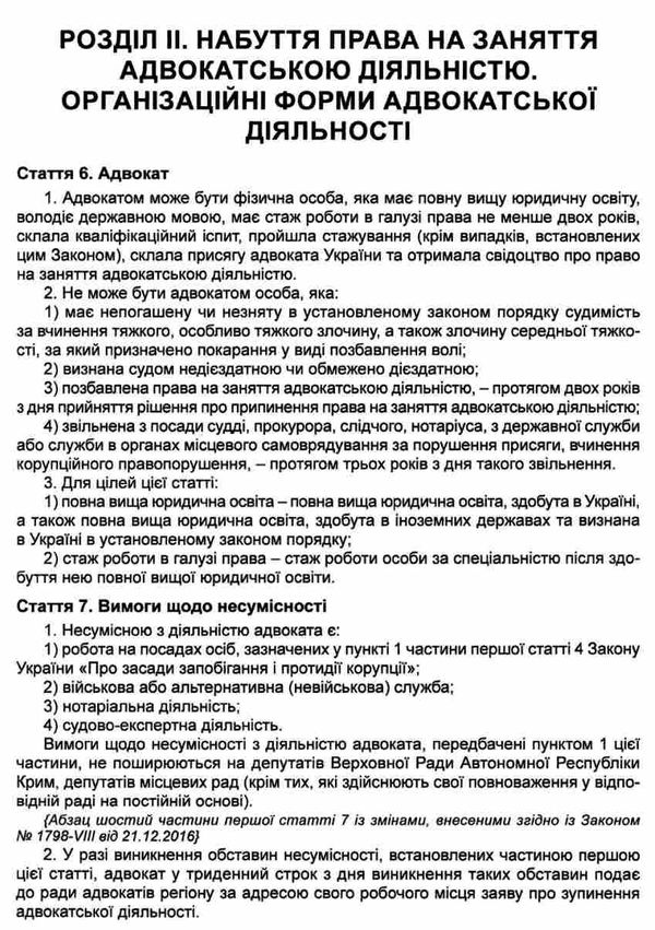 закон україни про адвокатуру та адвокатську діяльність книга остання редакція   купити цін Ціна (цена) 45.70грн. | придбати  купити (купить) закон україни про адвокатуру та адвокатську діяльність книга остання редакція   купити цін доставка по Украине, купить книгу, детские игрушки, компакт диски 4