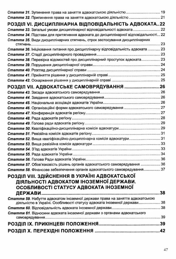 закон україни про адвокатуру та адвокатську діяльність книга остання редакція   купити цін Ціна (цена) 45.70грн. | придбати  купити (купить) закон україни про адвокатуру та адвокатську діяльність книга остання редакція   купити цін доставка по Украине, купить книгу, детские игрушки, компакт диски 3