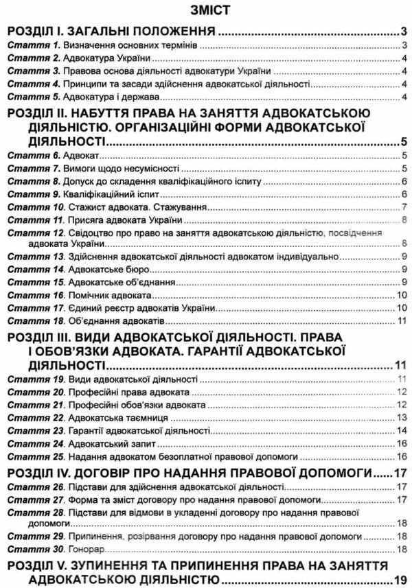 закон україни про адвокатуру та адвокатську діяльність книга остання редакція   купити цін Ціна (цена) 45.70грн. | придбати  купити (купить) закон україни про адвокатуру та адвокатську діяльність книга остання редакція   купити цін доставка по Украине, купить книгу, детские игрушки, компакт диски 2