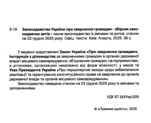 закон україни про звернення громадян Ціна (цена) 65.90грн. | придбати  купити (купить) закон україни про звернення громадян доставка по Украине, купить книгу, детские игрушки, компакт диски 1