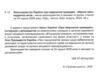 закон україни про звернення громадян Ціна (цена) 58.60грн. | придбати купити (купить) закон україни про звернення громадян доставка по Украине, купить книгу, детские игрушки, компакт диски 1 закон україни про звернення громадян Ціна (цена) 58.60грн. | придбати купити (купить) закон україни про звернення громадян доставка по Украине, купить книгу, детские игрушки, компакт диски 1