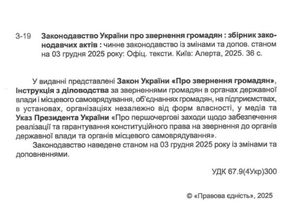 закон україни про звернення громадян Ціна (цена) 58.60грн. | придбати  купити (купить) закон україни про звернення громадян доставка по Украине, купить книгу, детские игрушки, компакт диски 1