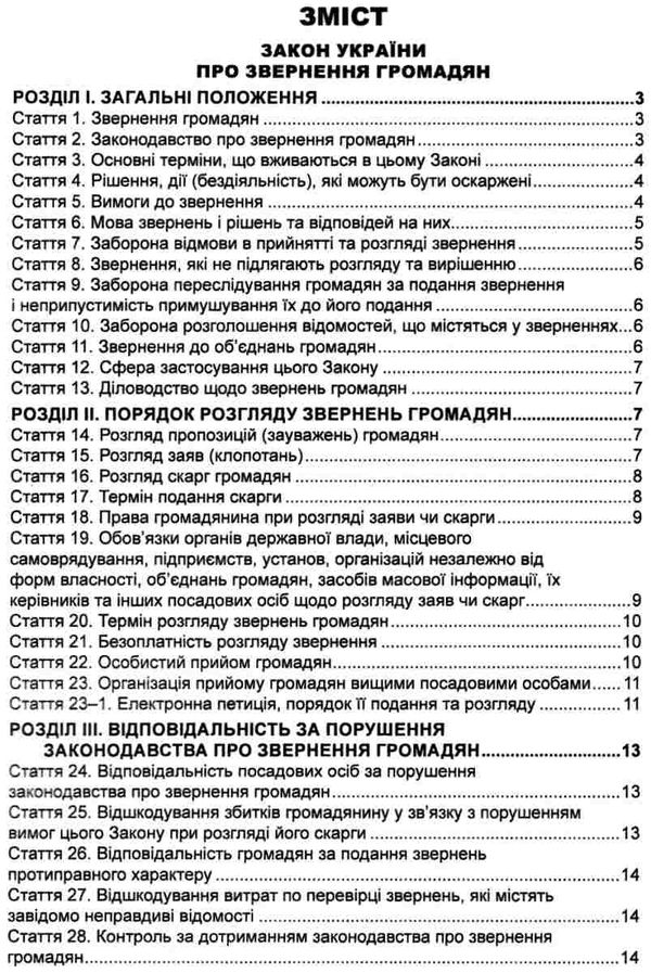 закон україни про звернення громадян книга остання редакція    правова єдність Ціна (цена) 38.10грн. | придбати  купити (купить) закон україни про звернення громадян книга остання редакція    правова єдність доставка по Украине, купить книгу, детские игрушки, компакт диски 2