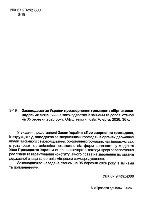 закон україни про звернення громадян Ціна (цена) 67.50грн. | придбати  купити (купить) закон україни про звернення громадян доставка по Украине, купить книгу, детские игрушки, компакт диски 1