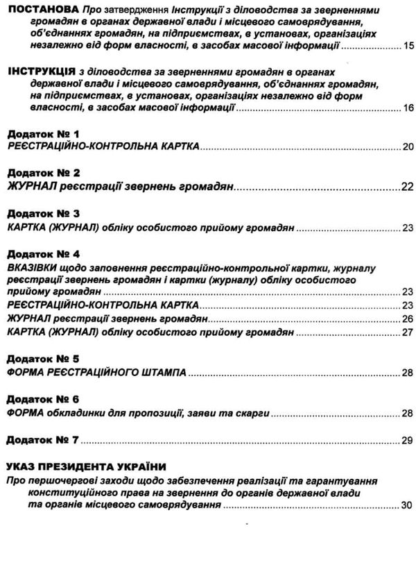 закон україни про звернення громадян книга остання редакція    правова єдність Ціна (цена) 38.10грн. | придбати  купити (купить) закон україни про звернення громадян книга остання редакція    правова єдність доставка по Украине, купить книгу, детские игрушки, компакт диски 3