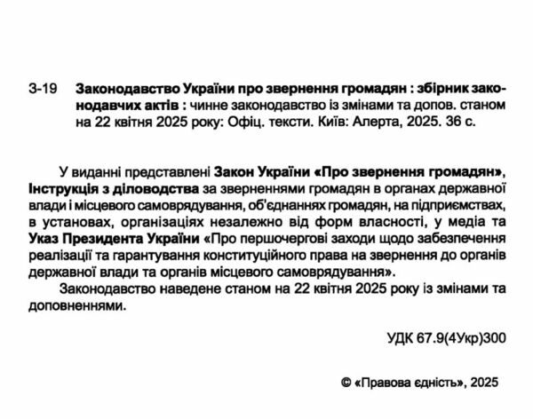 закон україни про звернення громадян Ціна (цена) 61.00грн. | придбати  купити (купить) закон україни про звернення громадян доставка по Украине, купить книгу, детские игрушки, компакт диски 1