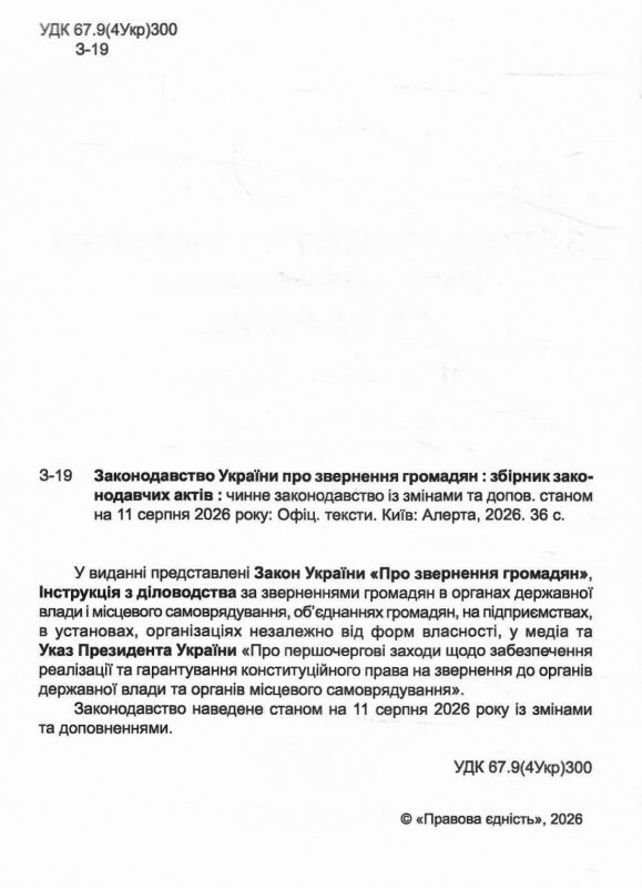 закон україни про звернення громадян Ціна (цена) 75.00грн. | придбати  купити (купить) закон україни про звернення громадян доставка по Украине, купить книгу, детские игрушки, компакт диски 1
