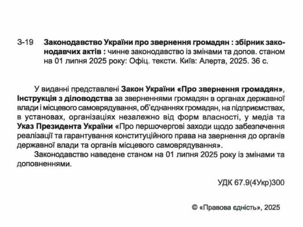 закон україни про звернення громадян Ціна (цена) 61.00грн. | придбати  купити (купить) закон україни про звернення громадян доставка по Украине, купить книгу, детские игрушки, компакт диски 1