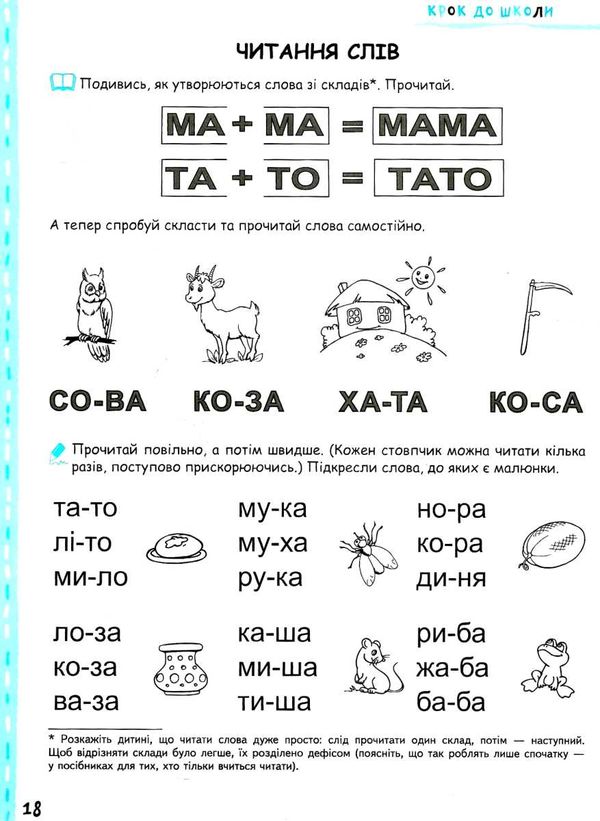 крок до школи вчимось читати без проблем синя графічна сітка Супутник букваря Ціна (цена) 52.00грн. | придбати  купити (купить) крок до школи вчимось читати без проблем синя графічна сітка Супутник букваря доставка по Украине, купить книгу, детские игрушки, компакт диски 3