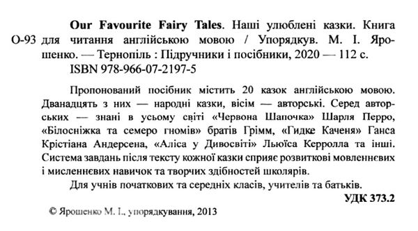 англійська мова наші улюблені казки книга для читання Ціна (цена) 40.00грн. | придбати  купити (купить) англійська мова наші улюблені казки книга для читання доставка по Украине, купить книгу, детские игрушки, компакт диски 2