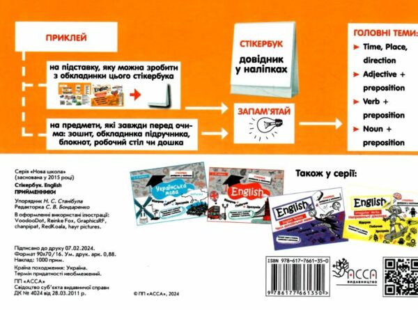 стікербук англійська мова прийменники довідник у наліпках книга Ціна (цена) 52.10грн. | придбати  купити (купить) стікербук англійська мова прийменники довідник у наліпках книга доставка по Украине, купить книгу, детские игрушки, компакт диски 2