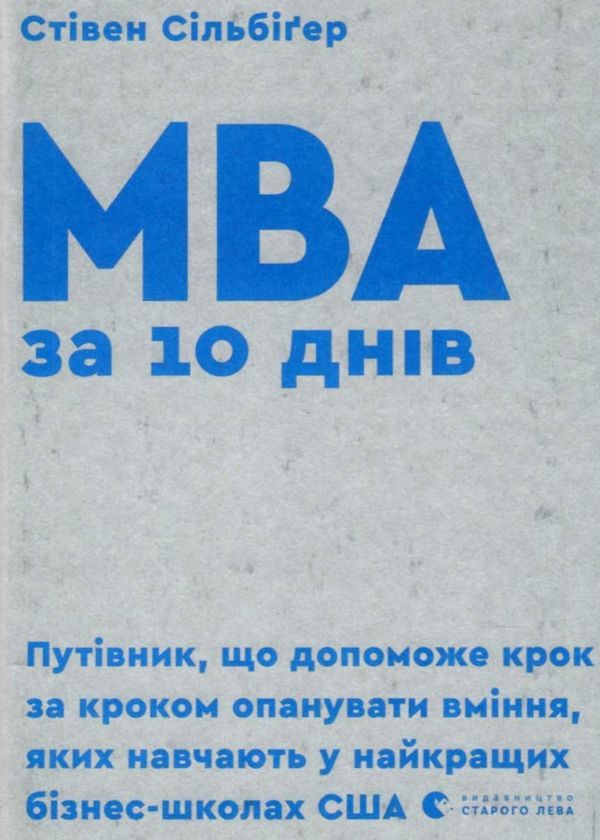 уцінка сільбігер мва за 10 днів ВСЛ потерта купити (9786176795933) Ціна (цена) 239.80грн. | придбати  купити (купить) уцінка сільбігер мва за 10 днів ВСЛ потерта купити (9786176795933) доставка по Украине, купить книгу, детские игрушки, компакт диски 1