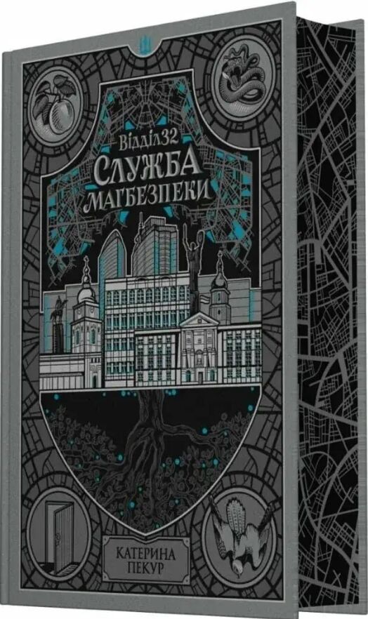 Навпакиів Служба мегабезпеки відділ 32 Ціна (цена) 590.00грн. | придбати  купити (купить) Навпакиів Служба мегабезпеки відділ 32 доставка по Украине, купить книгу, детские игрушки, компакт диски 1