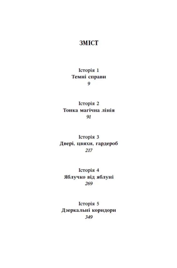 Навпакиів Служба мегабезпеки відділ 32 Ціна (цена) 590.00грн. | придбати  купити (купить) Навпакиів Служба мегабезпеки відділ 32 доставка по Украине, купить книгу, детские игрушки, компакт диски 2