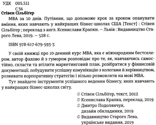 уцінка сільбігер мва за 10 днів ВСЛ потерта купити (9786176795933) Ціна (цена) 239.80грн. | придбати  купити (купить) уцінка сільбігер мва за 10 днів ВСЛ потерта купити (9786176795933) доставка по Украине, купить книгу, детские игрушки, компакт диски 2