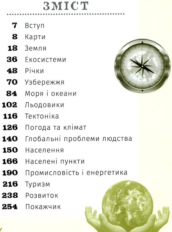 501 факт який треба знати з,,,географії Ціна (цена) 348.00грн. | придбати  купити (купить) 501 факт який треба знати з,,,географії доставка по Украине, купить книгу, детские игрушки, компакт диски 3