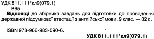 дпа 2021 9 клас англійська мова відповіді до збірника завдань Ціна (цена) 15.50грн. | придбати  купити (купить) дпа 2021 9 клас англійська мова відповіді до збірника завдань доставка по Украине, купить книгу, детские игрушки, компакт диски 2