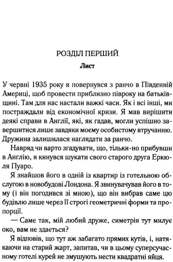 убивство за абеткою Ціна (цена) 193.70грн. | придбати  купити (купить) убивство за абеткою доставка по Украине, купить книгу, детские игрушки, компакт диски 3