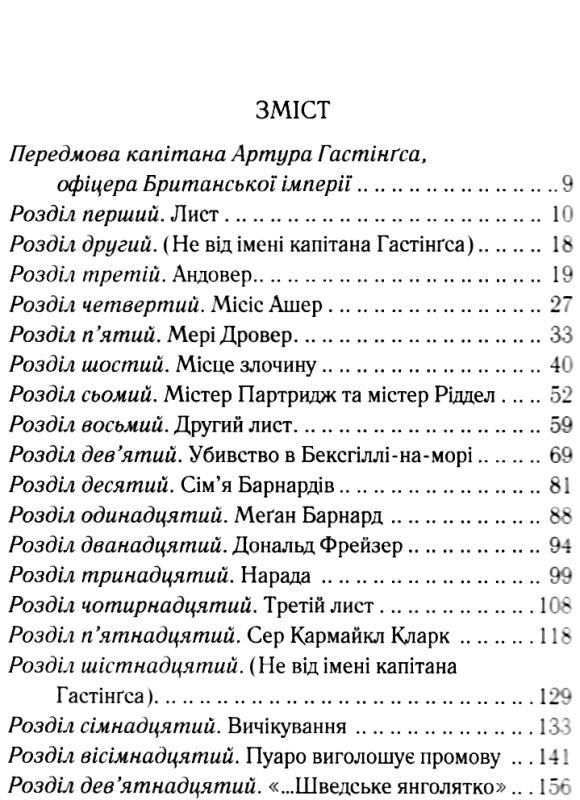 убивство за абеткою Ціна (цена) 193.70грн. | придбати  купити (купить) убивство за абеткою доставка по Украине, купить книгу, детские игрушки, компакт диски 1