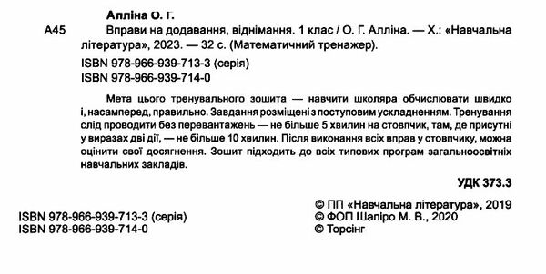 вправи на додавання віднімання 1 клас математичний тренажер Ціна (цена) 21.40грн. | придбати  купити (купить) вправи на додавання віднімання 1 клас математичний тренажер доставка по Украине, купить книгу, детские игрушки, компакт диски 1