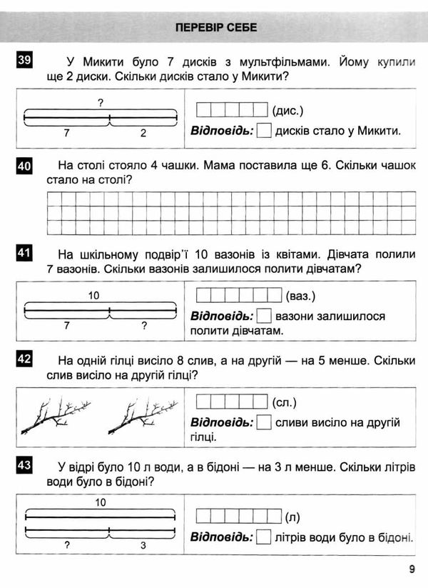 задачі + завдання з логічним навантаженням 1 клас математичний тренажер купити Ціна (цена) 21.80грн. | придбати  купити (купить) задачі + завдання з логічним навантаженням 1 клас математичний тренажер купити доставка по Украине, купить книгу, детские игрушки, компакт диски 3