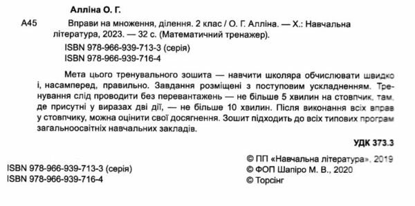 вправи на множення ділення 2 клас математичний тренажер Ціна (цена) 27.30грн. | придбати  купити (купить) вправи на множення ділення 2 клас математичний тренажер доставка по Украине, купить книгу, детские игрушки, компакт диски 1
