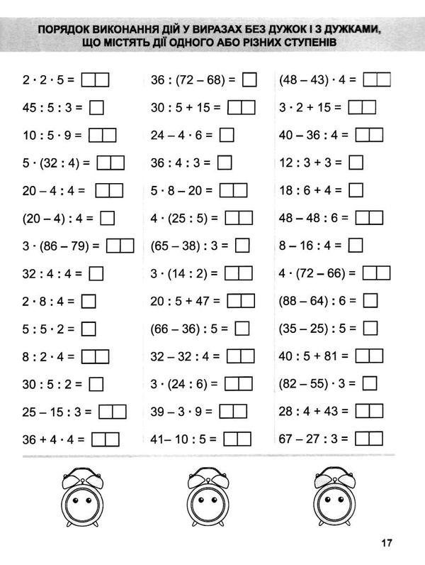 вправи на множення ділення 2 клас математичний тренажер Ціна (цена) 21.40грн. | придбати  купити (купить) вправи на множення ділення 2 клас математичний тренажер доставка по Украине, купить книгу, детские игрушки, компакт диски 3